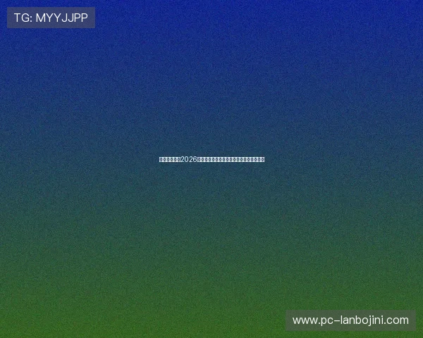 新太阳娱乐城2026世界杯足球赛最新战况与精彩瞬间全景报道